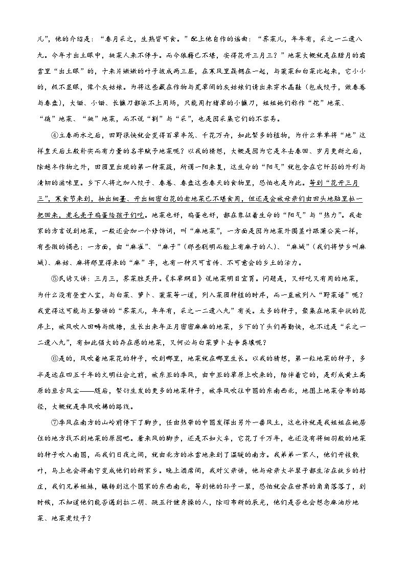 河南省驻马店市确山县部分初中联考2024-2025学年八年级下学期4月月考语文试题（原卷版+解析版）第3页