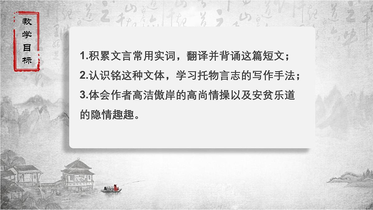 统编版（2024）七年级语文下17短文两篇--陋室铭课件第2页