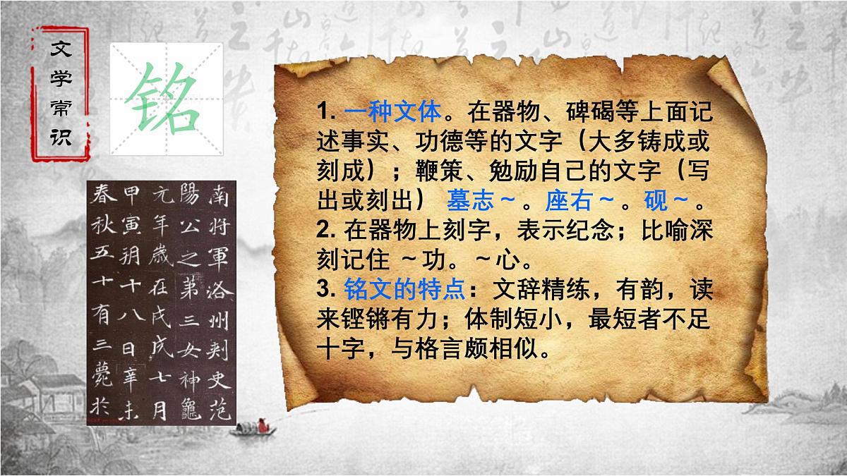 统编版（2024）七年级语文下17短文两篇--陋室铭课件第3页