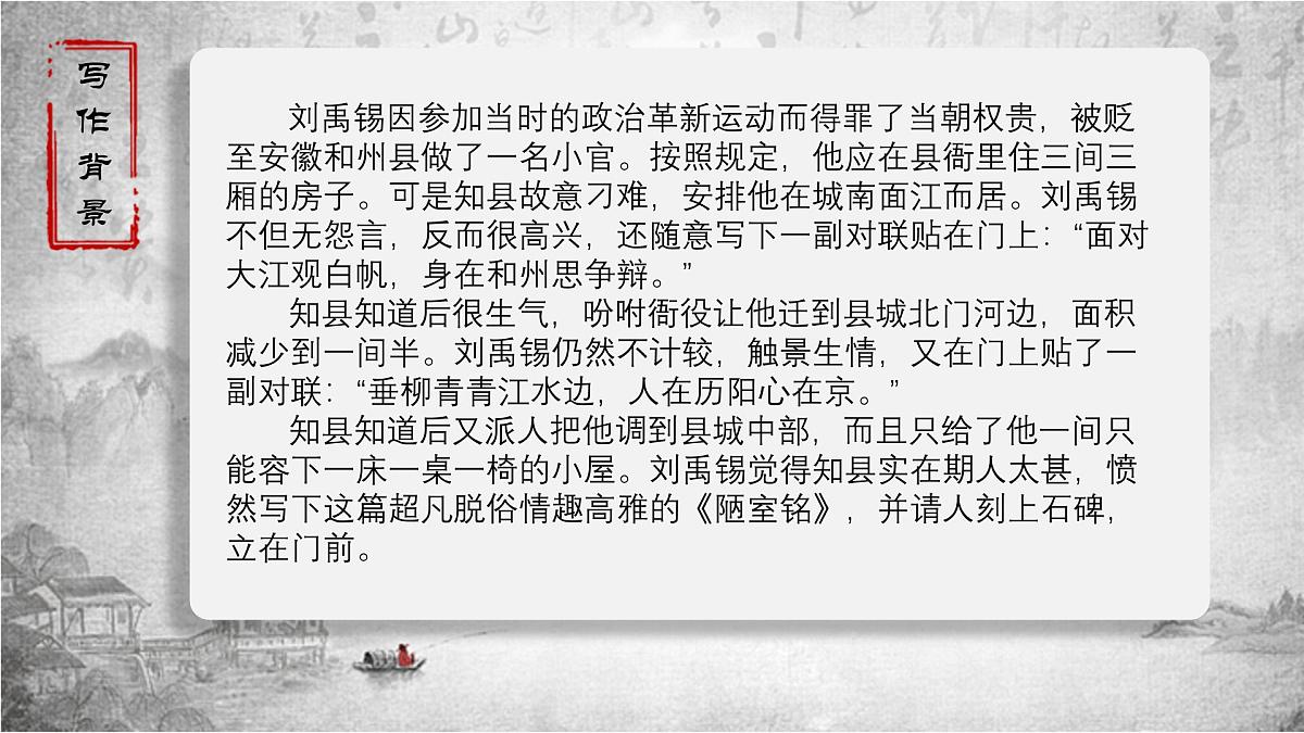 统编版（2024）七年级语文下17短文两篇--陋室铭课件第4页