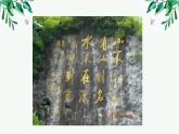 統(tǒng)編版（2024）七年級(jí)語文下冊(cè)17短文兩篇--陋室銘ppt課件