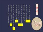 統(tǒng)編版（2024）七年級(jí)語文下冊(cè)17短文兩篇--陋室銘課件ppt