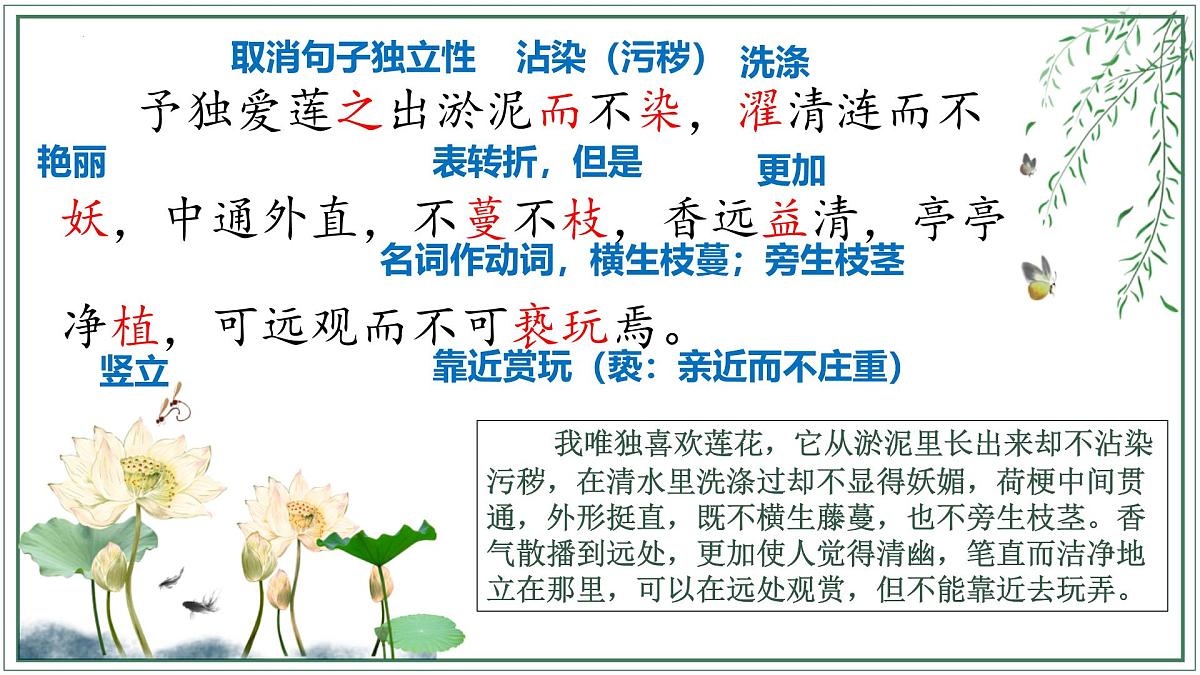 统编版（2024）七年级语文下17短文两篇--爱莲说课件第4页