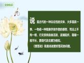 統(tǒng)編版（2024）七年級(jí)語(yǔ)文下冊(cè)17短文兩篇--愛(ài)蓮說(shuō)ppt課件