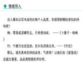 統(tǒng)編版（2024）七年級(jí)語(yǔ)文下冊(cè)17短文兩篇--愛(ài)蓮說(shuō)課件