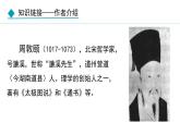 統(tǒng)編版（2024）七年級(jí)語(yǔ)文下冊(cè)17短文兩篇--愛(ài)蓮說(shuō)課件