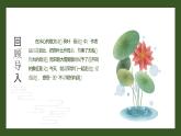 統(tǒng)編版（2024）七年級(jí)語(yǔ)文下冊(cè)17短文兩篇--愛(ài)蓮說(shuō)課件ppt