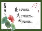 統(tǒng)編版（2024）七年級(jí)語(yǔ)文下冊(cè)17短文兩篇--愛(ài)蓮說(shuō)課件ppt