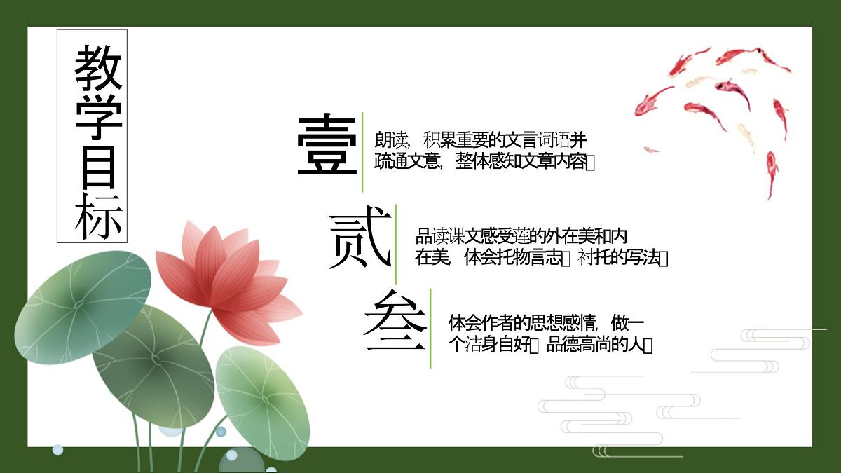 统编版（2024）七年级语文下册17短文两篇--爱莲说课件ppt第3页