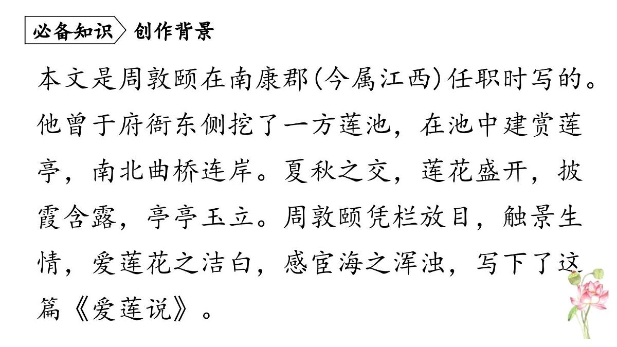 统编版（2024）七年级语文下学期17短文两篇--爱莲说课件第5页