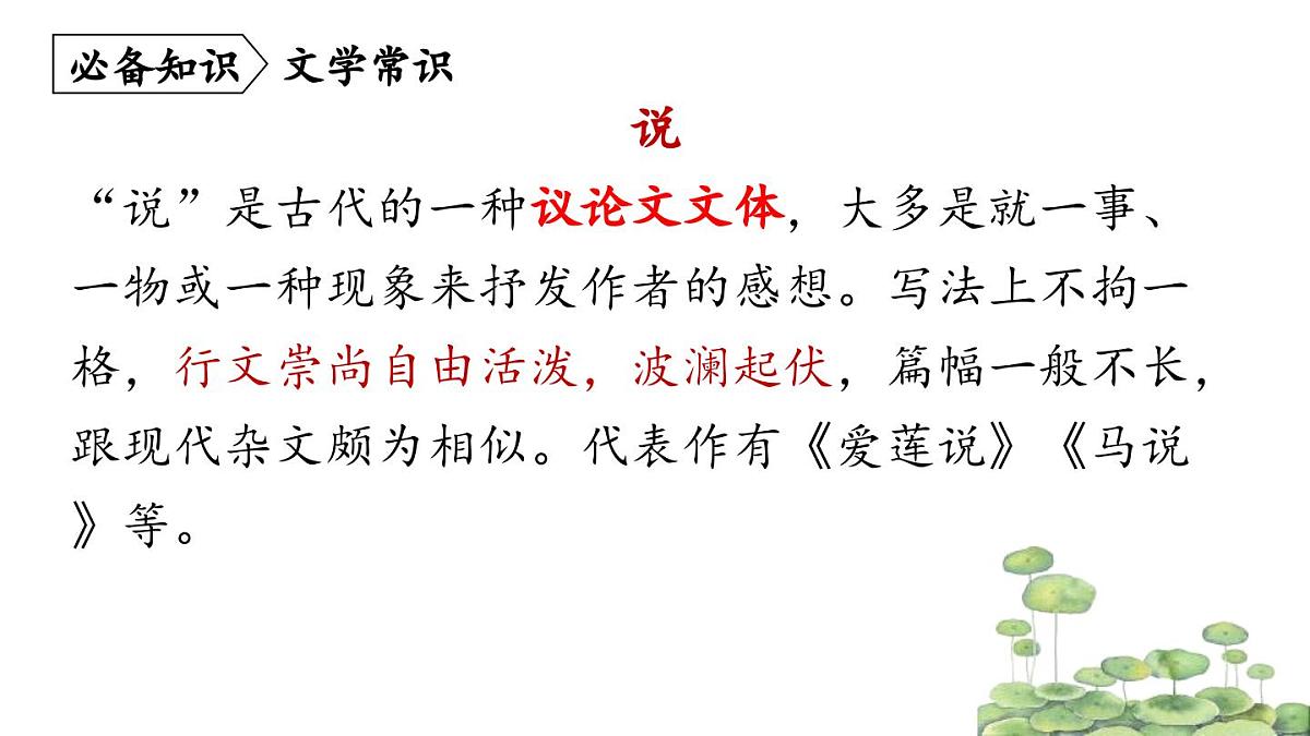 统编版（2024）七年级语文下学期17短文两篇--爱莲说课件第6页