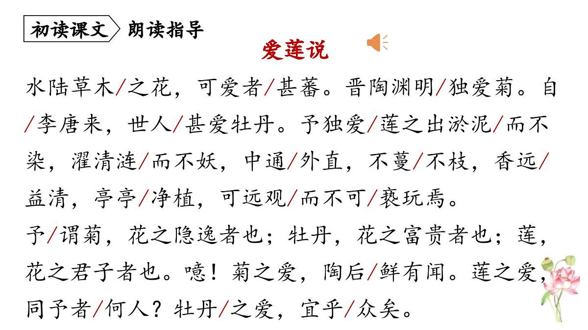 统编版（2024）七年级语文下学期17短文两篇--爱莲说课件第8页