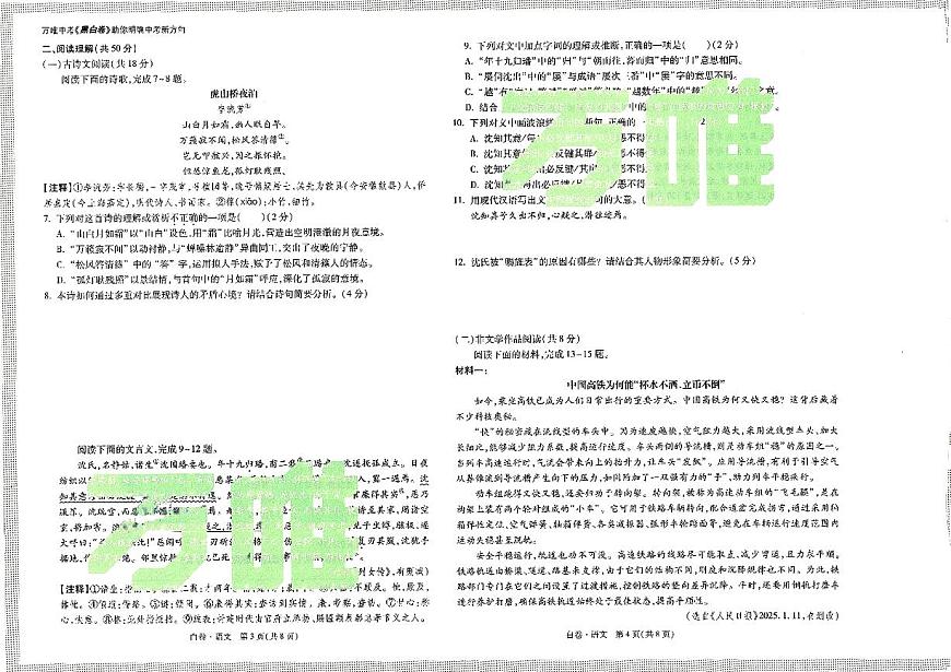 黑白卷（语文）第2页