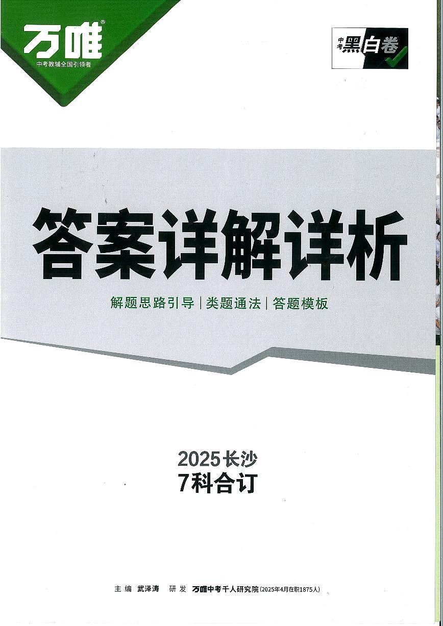 答案详解详析第1页