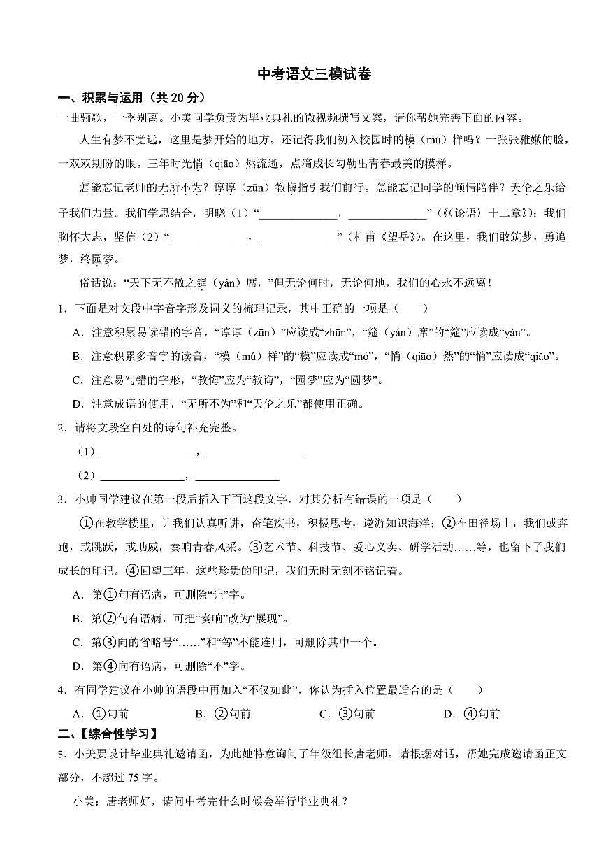湖南省长沙市2025年中考语文模拟试卷三套附答案第1页