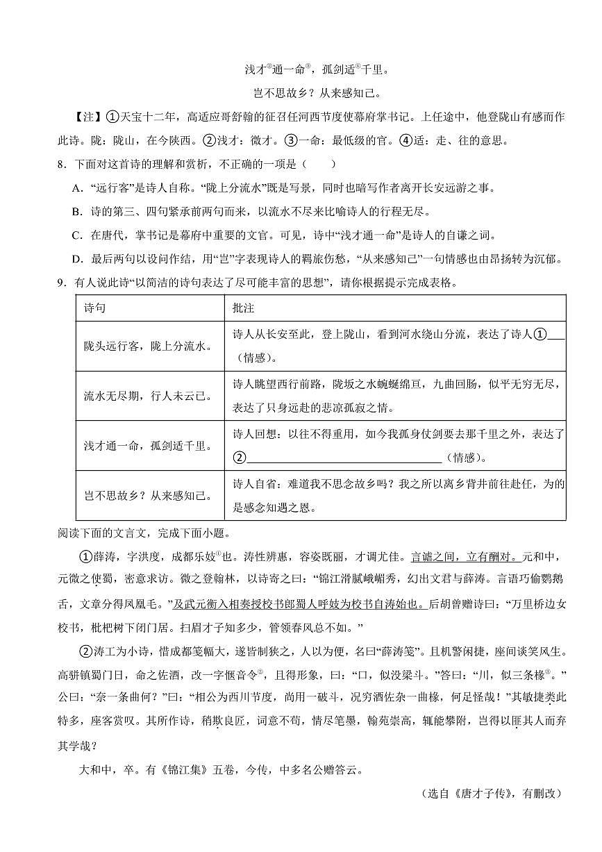 湖南省长沙市2025年中考语文模拟试卷三套附答案第3页