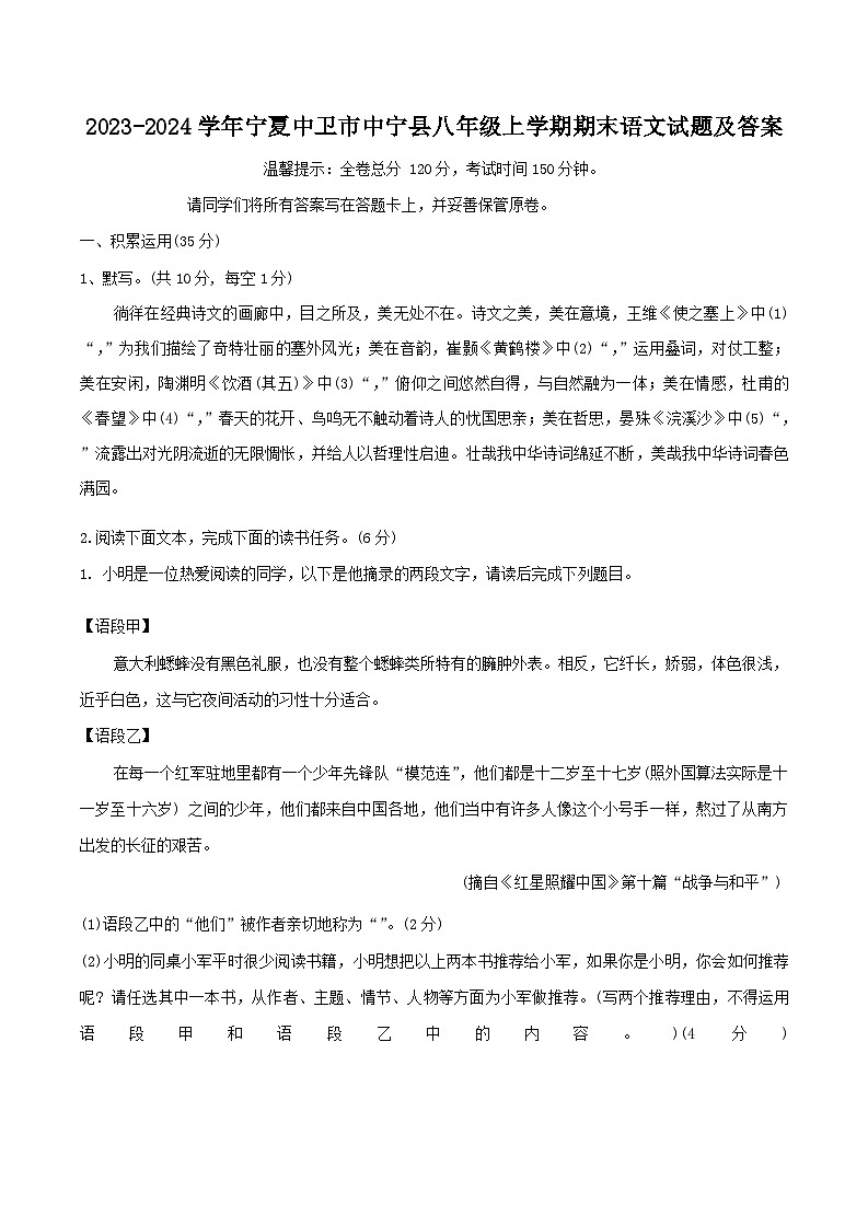 2023-2024学年宁夏中卫市中宁县八年级上学期期末语文试题及答案第1页