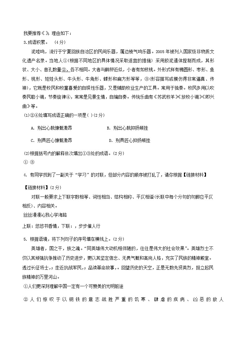 2023-2024学年宁夏中卫市中宁县八年级上学期期末语文试题及答案第2页