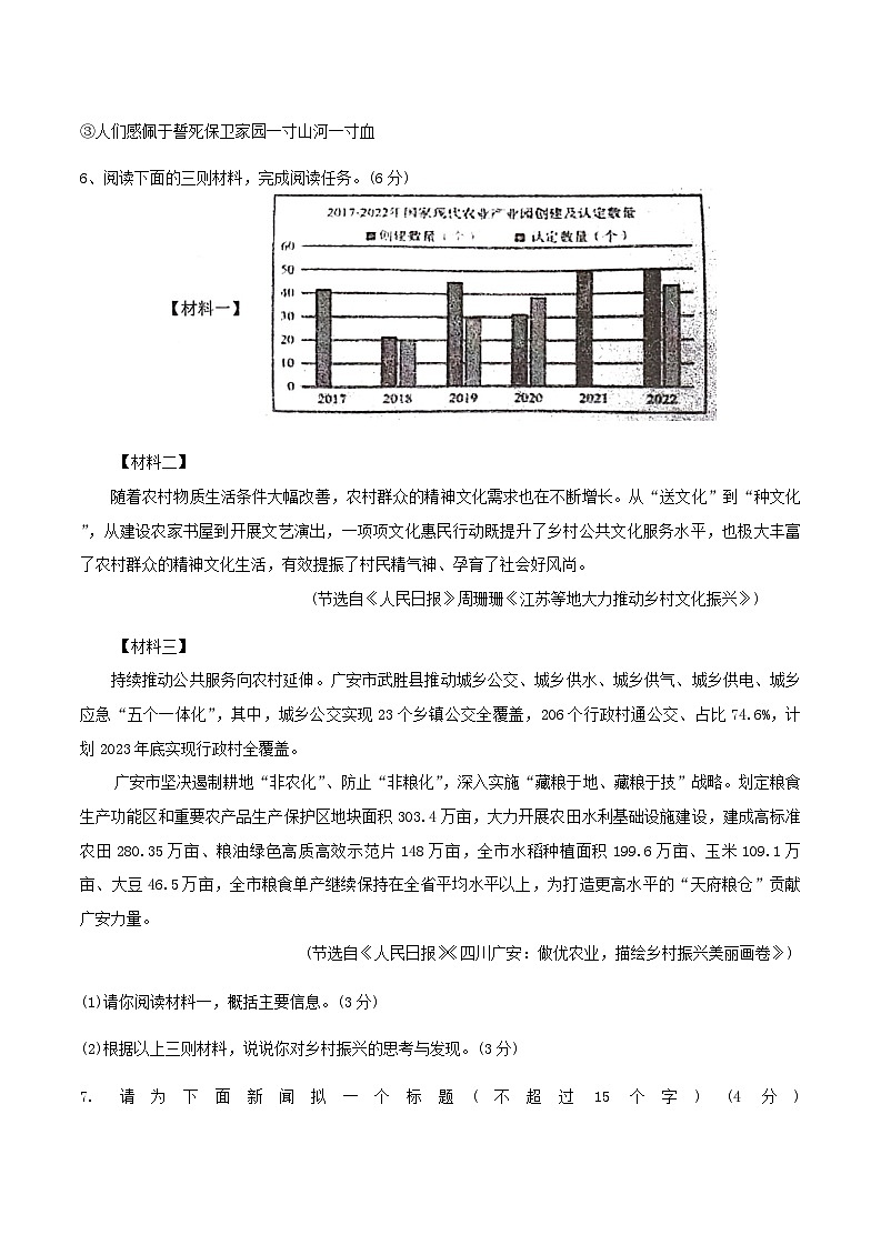 2023-2024学年宁夏中卫市中宁县八年级上学期期末语文试题及答案第3页