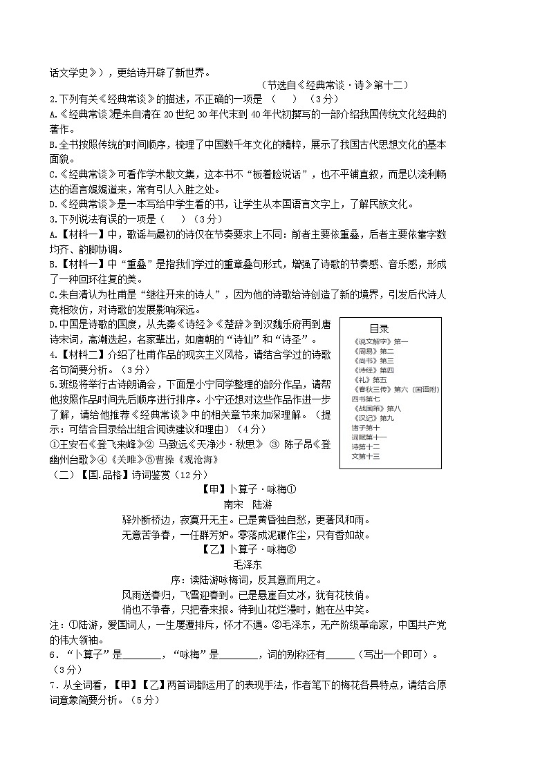 2023-2024学年山东德州市宁津县八年级下学期期末语文试题及答案第2页