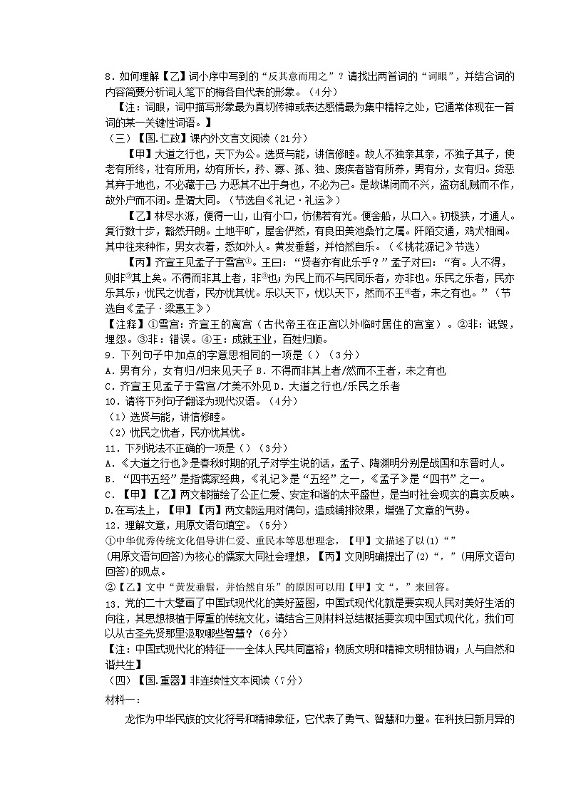 2023-2024学年山东德州市宁津县八年级下学期期末语文试题及答案第3页