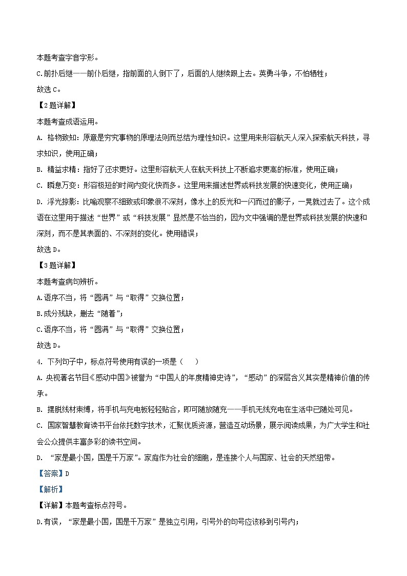 2023-2024学年山东省枣庄市山亭区八年级下学期期末语文试题及答案第2页