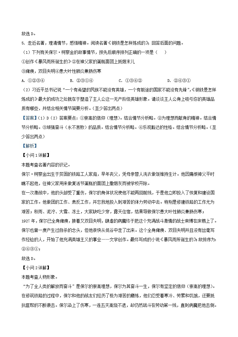 2023-2024学年山东省枣庄市山亭区八年级下学期期末语文试题及答案第3页