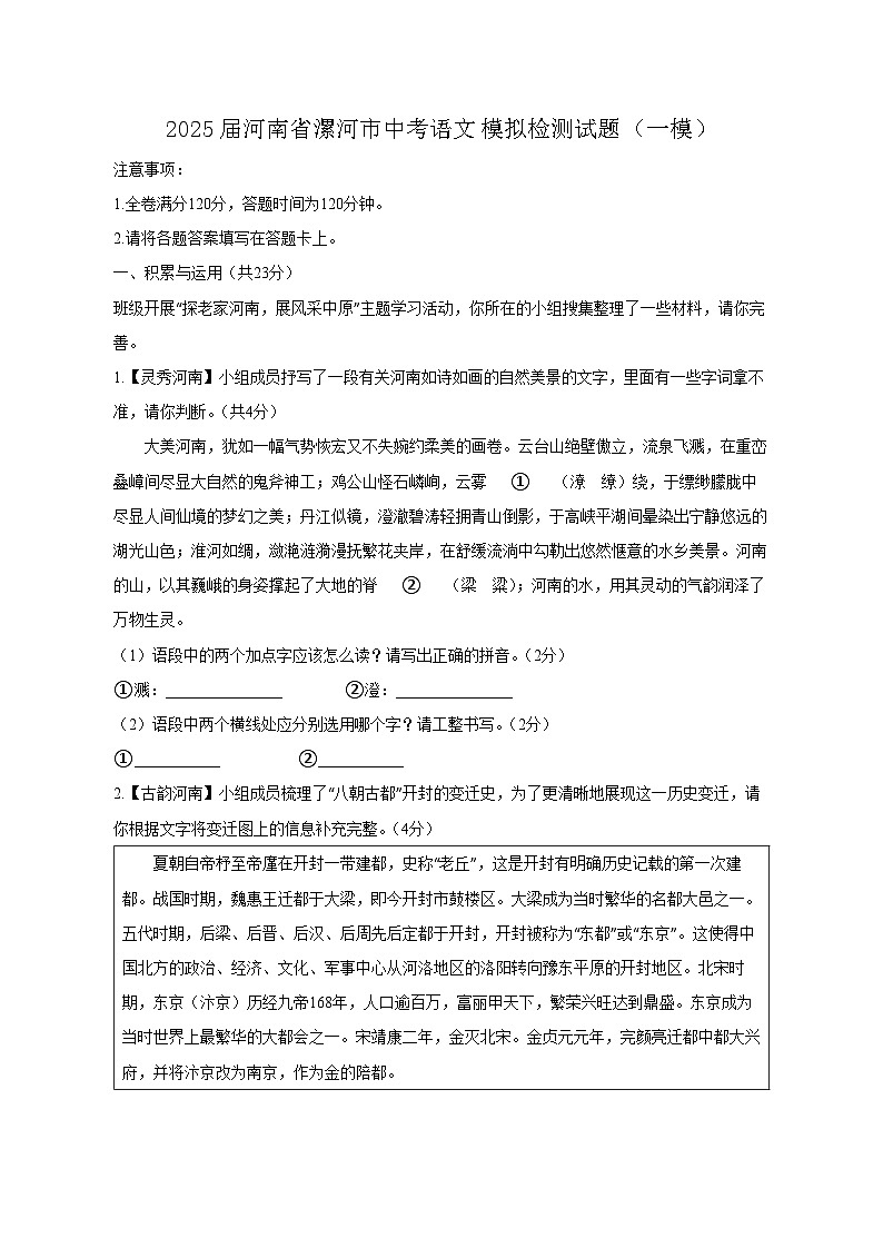 2025届河南省漯河市中考语文模拟检测试题（一模）含答案第1页