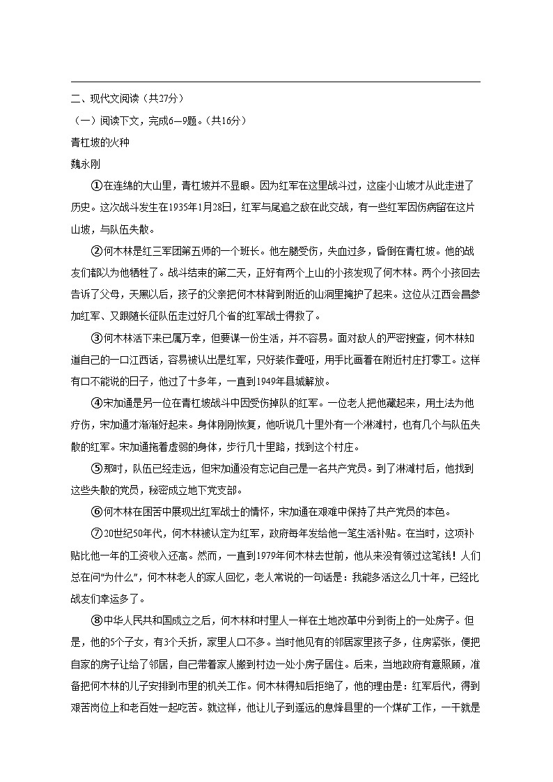2025届河南省漯河市中考语文模拟检测试题（一模）含答案第3页