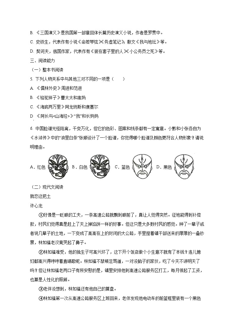 2025年贵州省贵阳市云岩区中考模拟语文检测试题（含答案）第2页