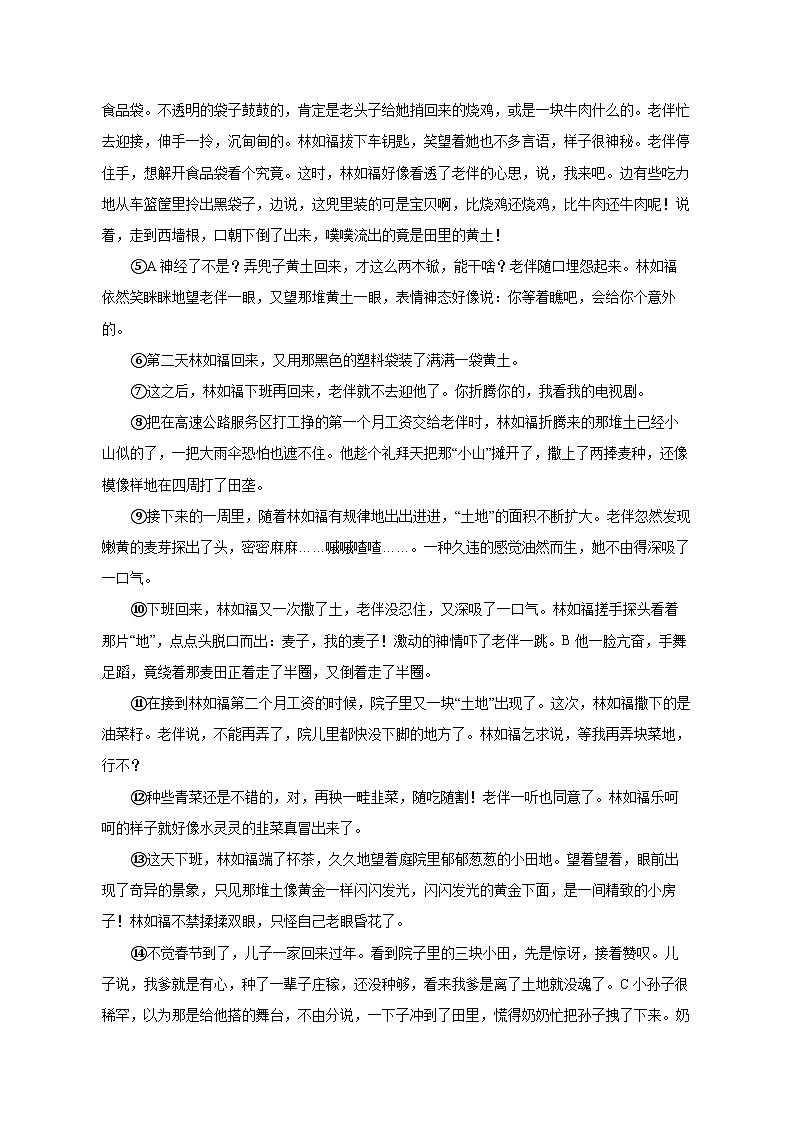 2025年贵州省贵阳市云岩区中考模拟语文检测试题（含答案）第3页