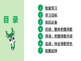 部編版2024-2025年第二學(xué)期 語文 七年級下冊  第五單元 20.假如生活欺騙了你  課件