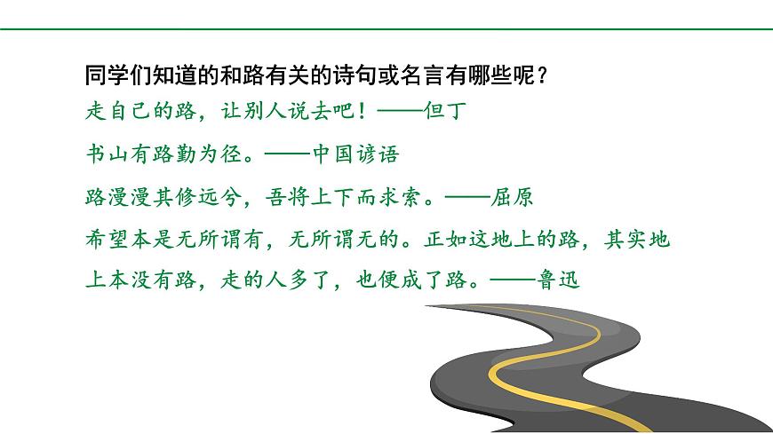 部编版2024-2025年第二学期 语文 七年级下册  第五单元 20.未选择的路  课件第2页