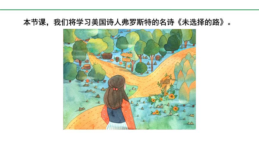 部编版2024-2025年第二学期 语文 七年级下册  第五单元 20.未选择的路  课件第3页