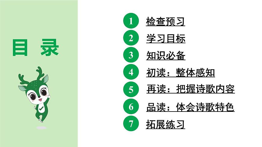 部编版2024-2025年第二学期 语文 七年级下册  第五单元 20.未选择的路  课件第4页