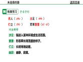 部編版2024-2025年第二學期 語文 七年級下冊  第五單元 20.未選擇的路  課件