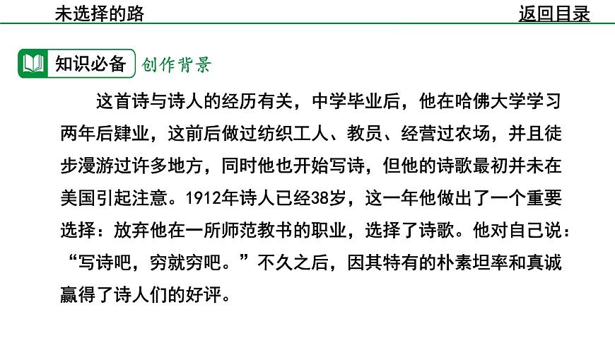 部编版2024-2025年第二学期 语文 七年级下册  第五单元 20.未选择的路  课件第8页