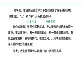 部編版2024-2025年第二學(xué)期 語文 七年級(jí)下冊(cè)  第五單元 21    游山西村  課件