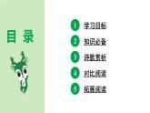 部編版2024-2025年第二學(xué)期 語文 七年級(jí)下冊(cè)  第五單元 21    游山西村  課件
