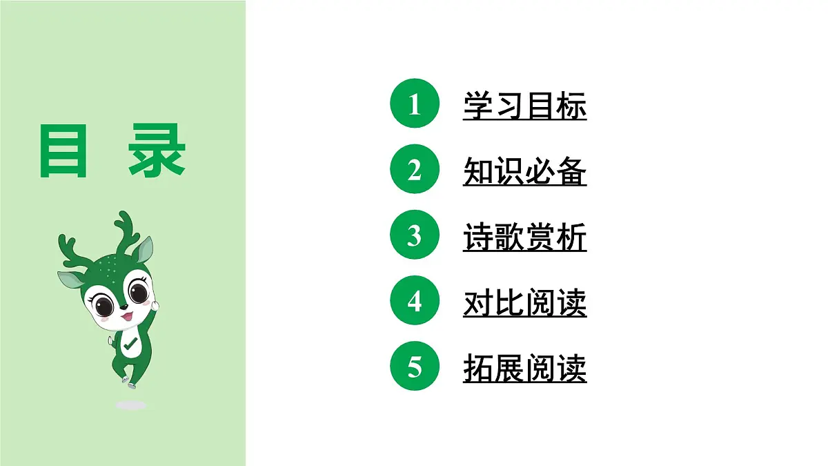部编版2024-2025年第二学期 语文 七年级下册 第五单元 21 游山西村 课件第3页