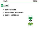 部編版2024-2025年第二學(xué)期 語文 七年級(jí)下冊(cè)  第五單元 21    游山西村  課件