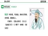 部編版2024-2025年第二學(xué)期 語文 七年級(jí)下冊(cè)  第五單元 21    游山西村  課件