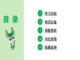 部編版2024-2025年第二學(xué)期 語(yǔ)文 七年級(jí)下冊(cè)  第五單元 21   登飛來(lái)峰  課件