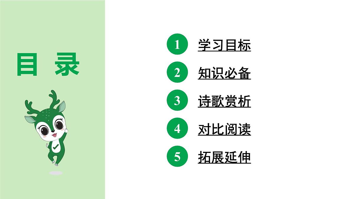 部编版2024-2025年第二学期 语文 七年级下册  第五单元 21   登飞来峰  课件第5页