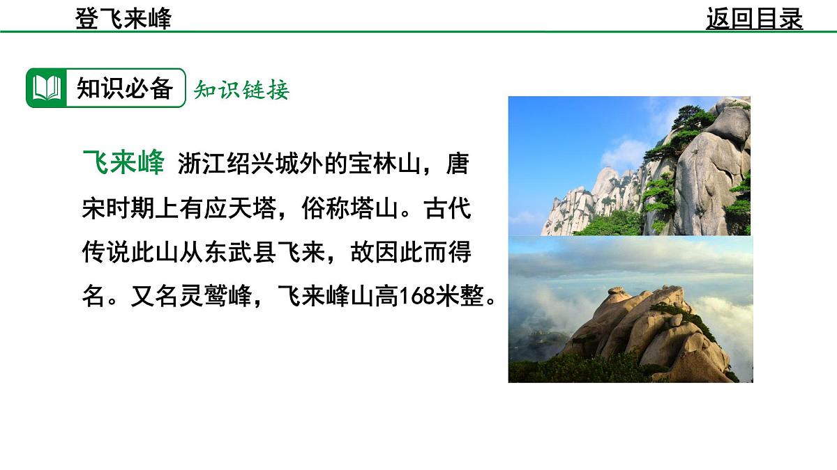 部编版2024-2025年第二学期 语文 七年级下册  第五单元 21   登飞来峰  课件第8页