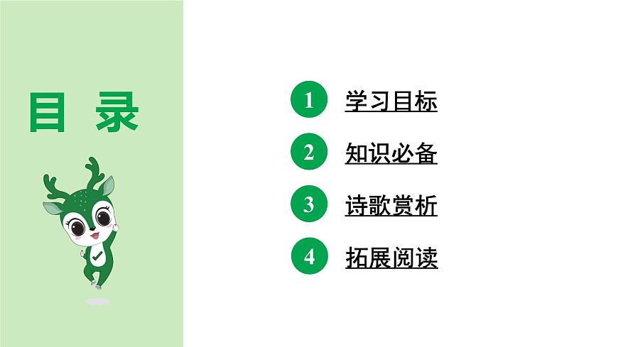 部编版2024-2025年第二学期 语文 七年级下册  第五单元 21  登幽州台歌  课件第3页