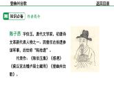部編版2024-2025年第二學(xué)期 語文 七年級(jí)下冊(cè)  第五單元 21  登幽州臺(tái)歌  課件