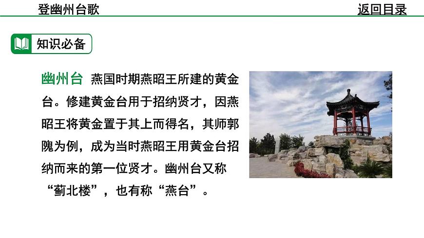 部编版2024-2025年第二学期 语文 七年级下册  第五单元 21  登幽州台歌  课件第7页