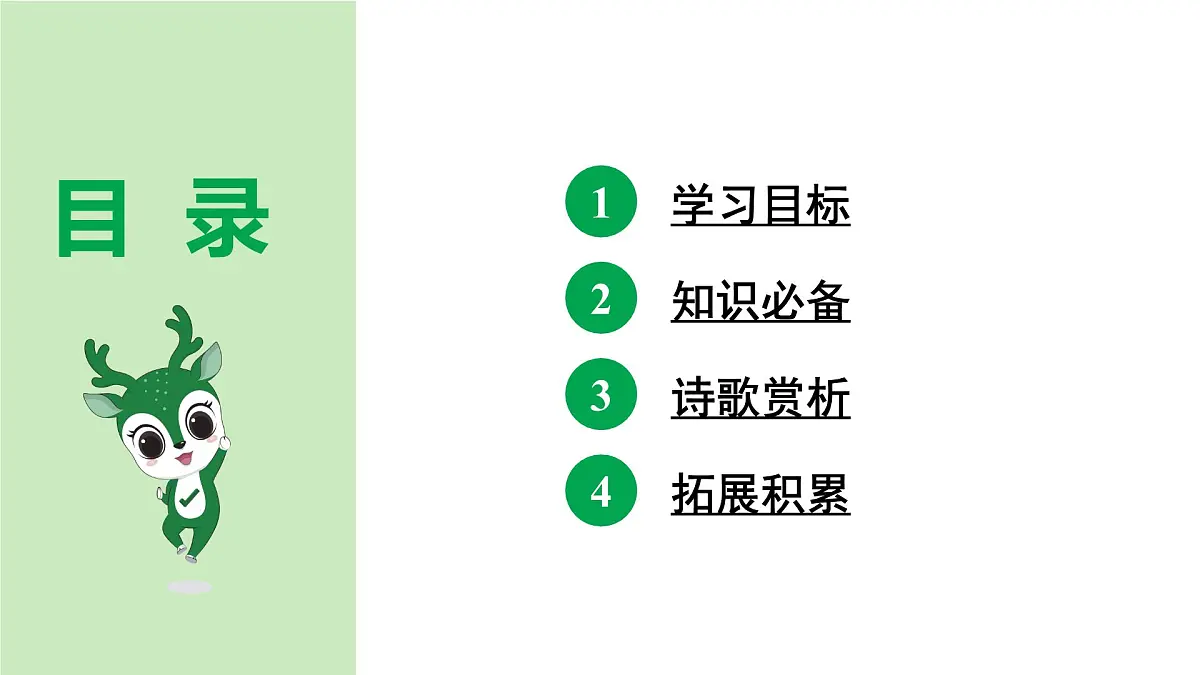 部编版2024-2025年第二学期 语文 七年级下册 第五单元 21 己亥杂诗（其五） 课件第4页