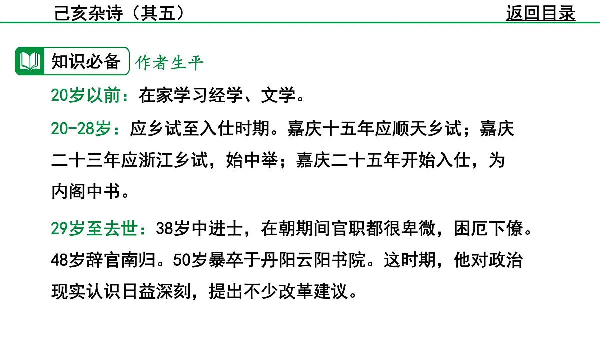 部编版2024-2025年第二学期 语文 七年级下册 第五单元 21 己亥杂诗（其五） 课件第7页